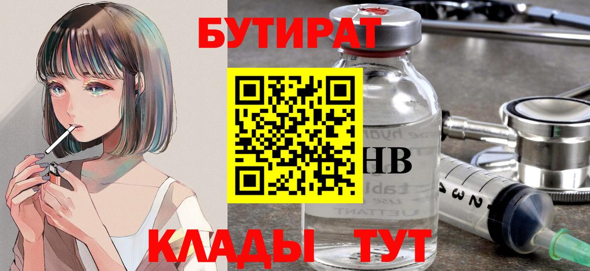 Бутират BDO Отрадное