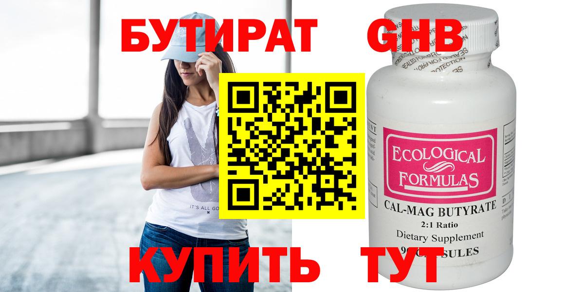 Отрадное  Бутират  Вход с VPN  БУТИРАТ 99% 
