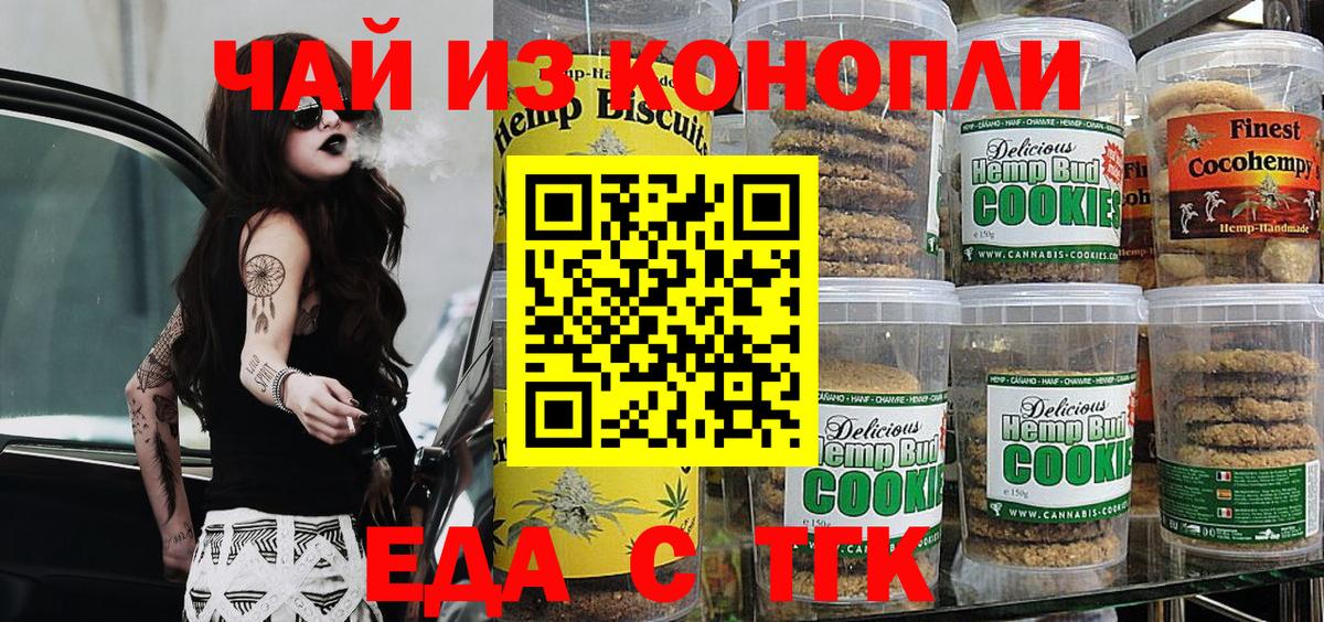 Печенье с ТГК конопля Отрадное