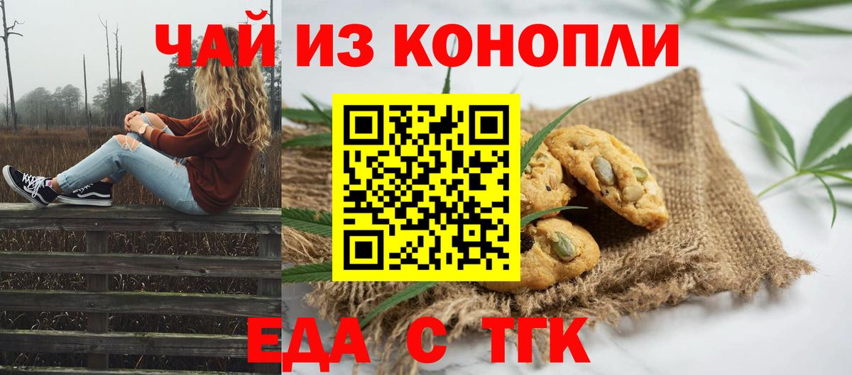 Печенье с ТГК марихуана  Вход с VPN  Отрадное 