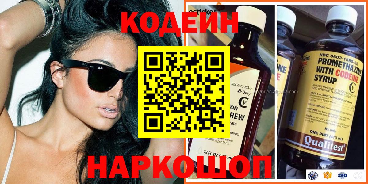 Отрадное  где купить наркоту  Вход с VPN  Codein напиток Lean (лин)  Codein напиток Lean (лин) 