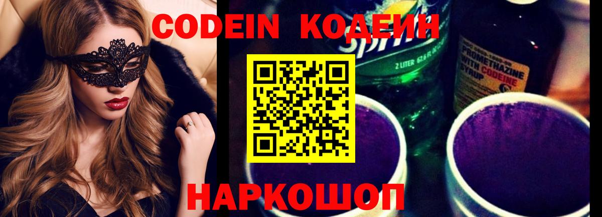 Codein Purple Drank Отрадное