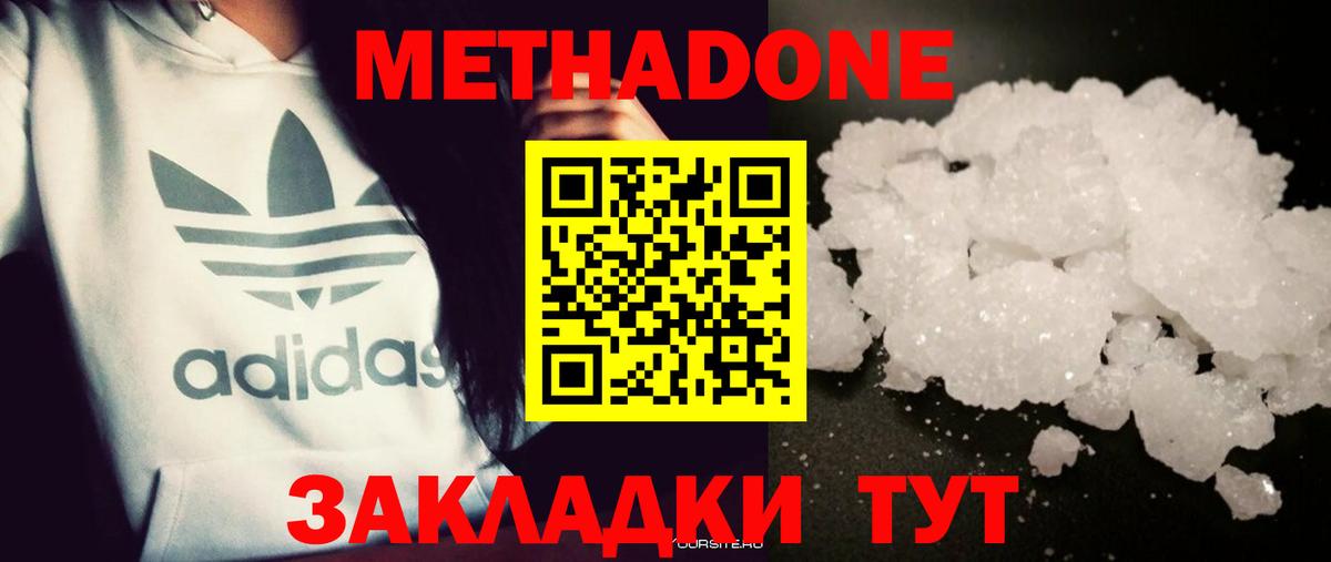 Метадон methadone  Метадон VHQ  Отрадное  Вход с VPN 