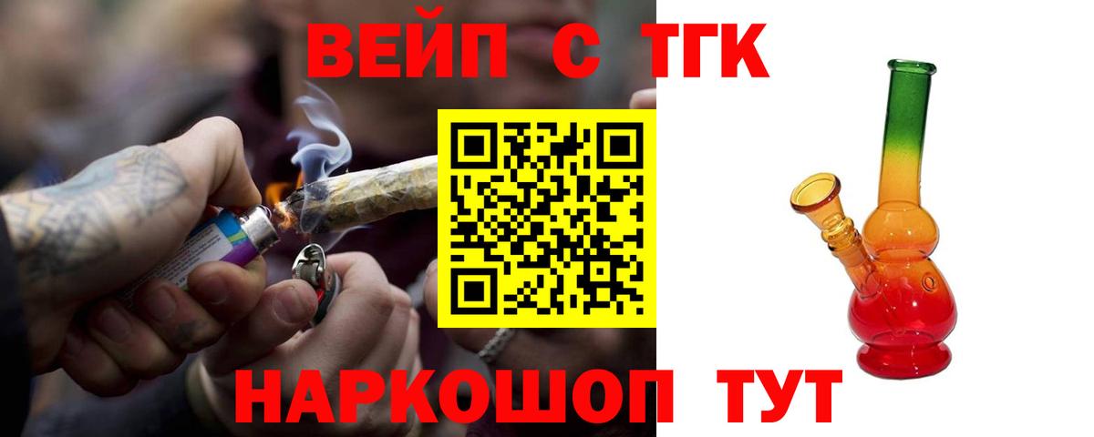 ТГК вейп  Вход с VPN  Отрадное 